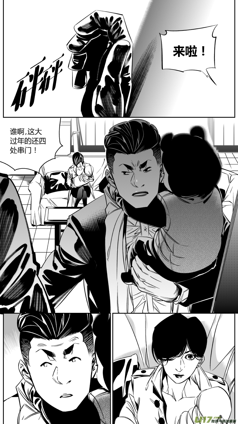 《我有特别的颜艺技巧》138.血宴 第6页