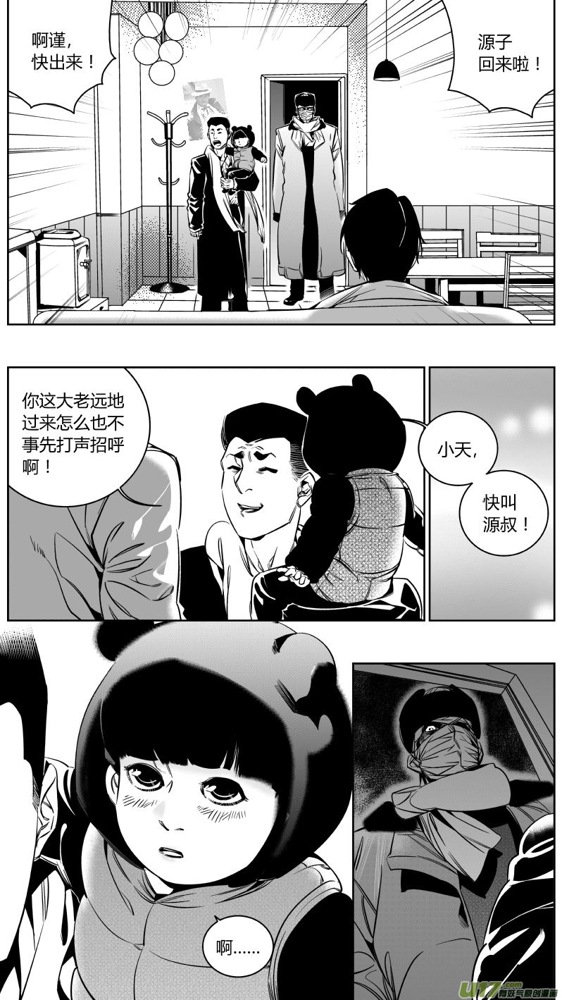 《我有特别的颜艺技巧》138.血宴 第8页
