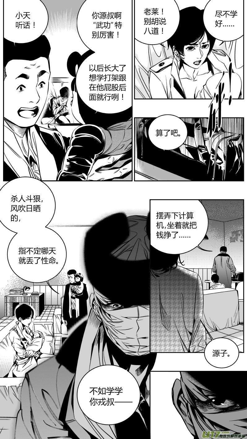 《我有特别的颜艺技巧》138.血宴 第9页