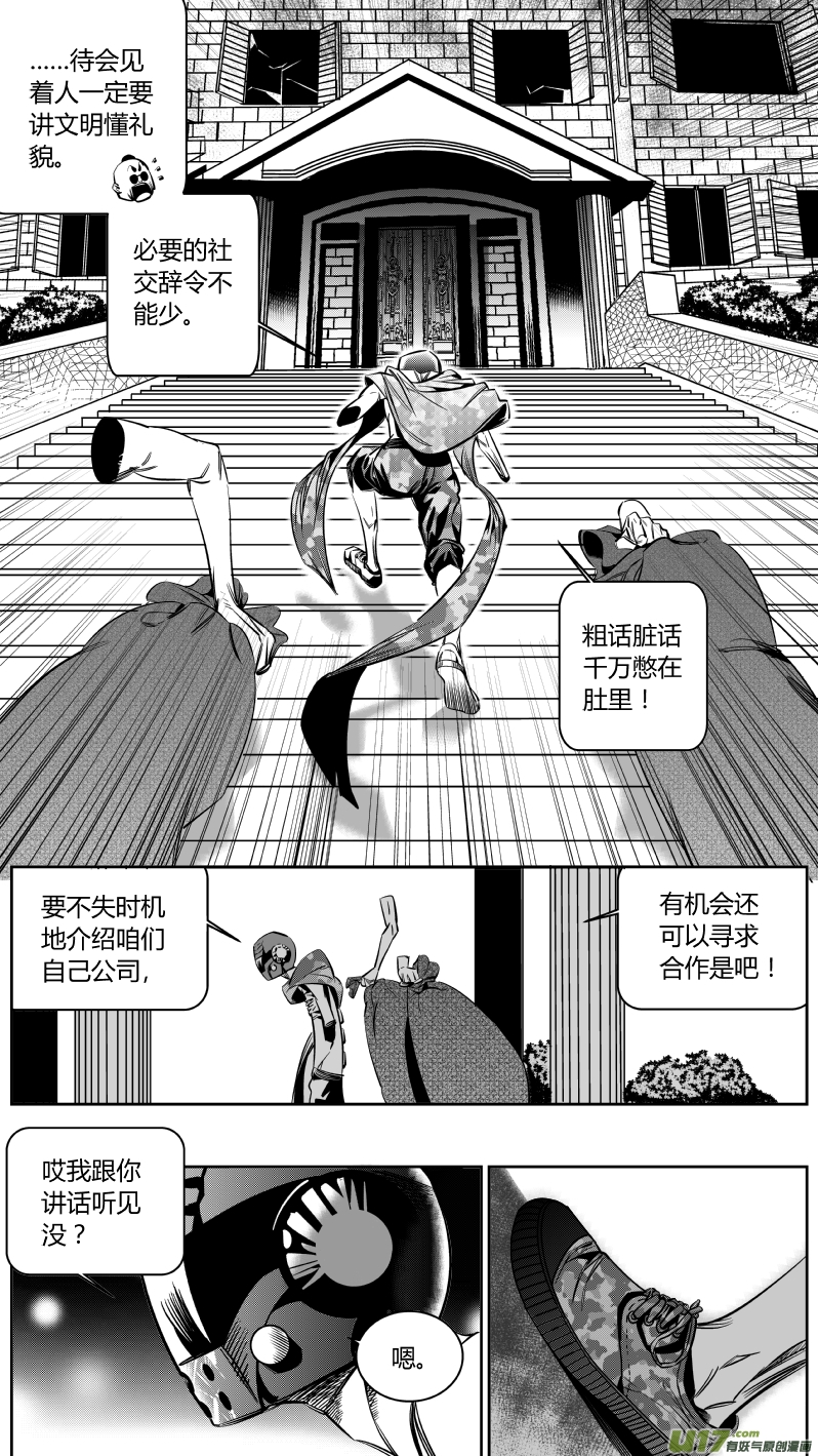 《我有特别的颜艺技巧》137.交接 第8页