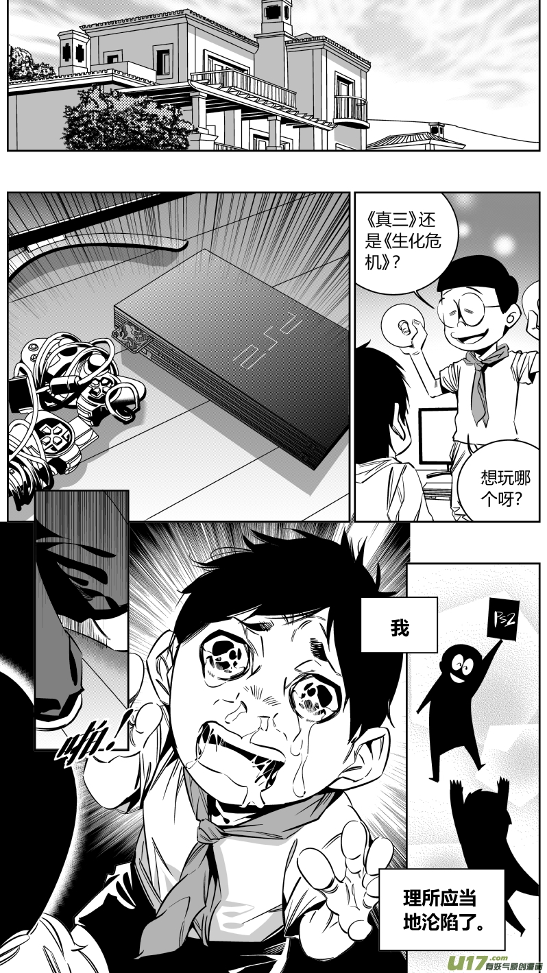 《我有特别的颜艺技巧》141.秘密2.0 第5页