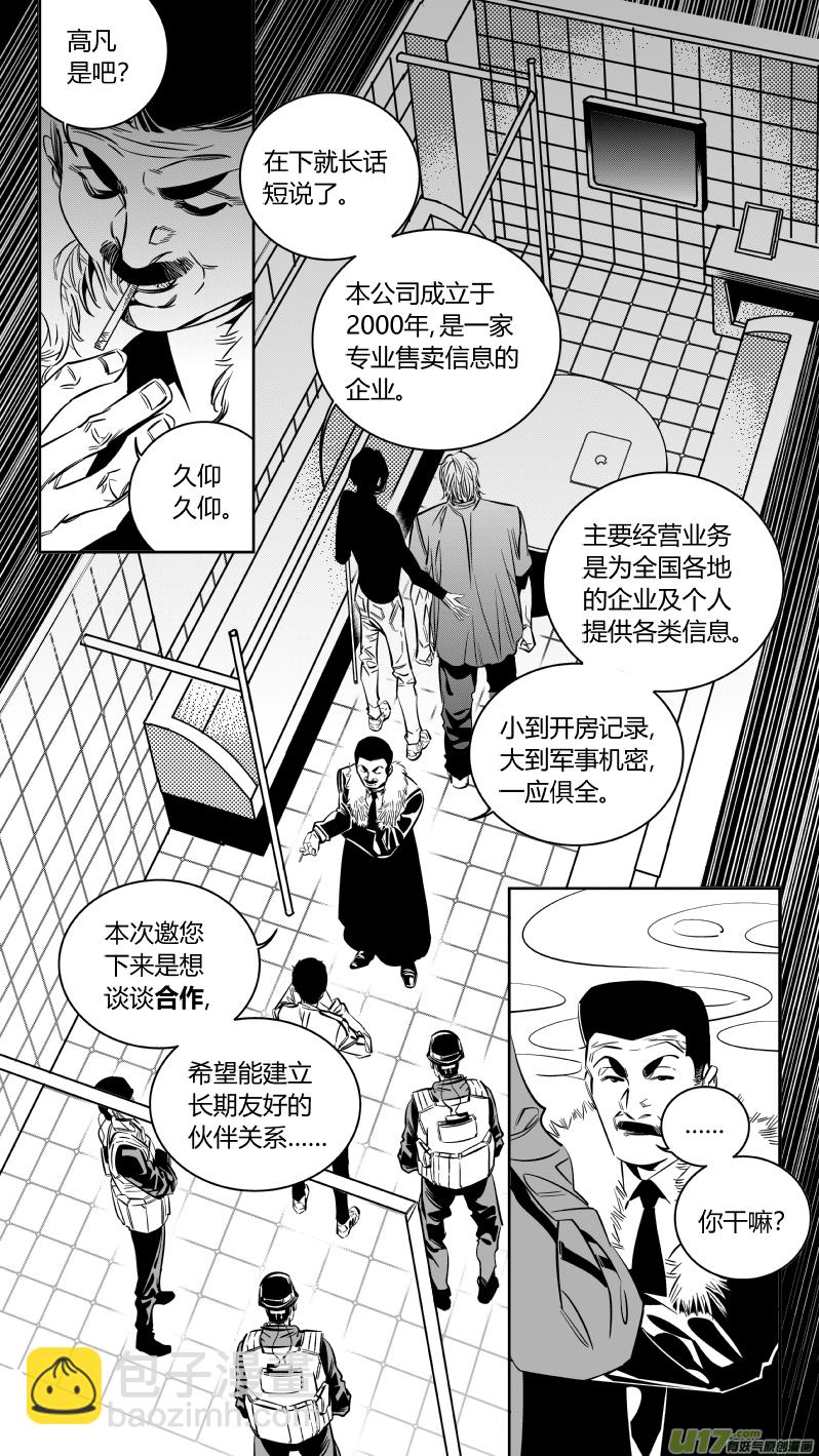 《我有特别的颜艺技巧》144.攻心2.0 第13页