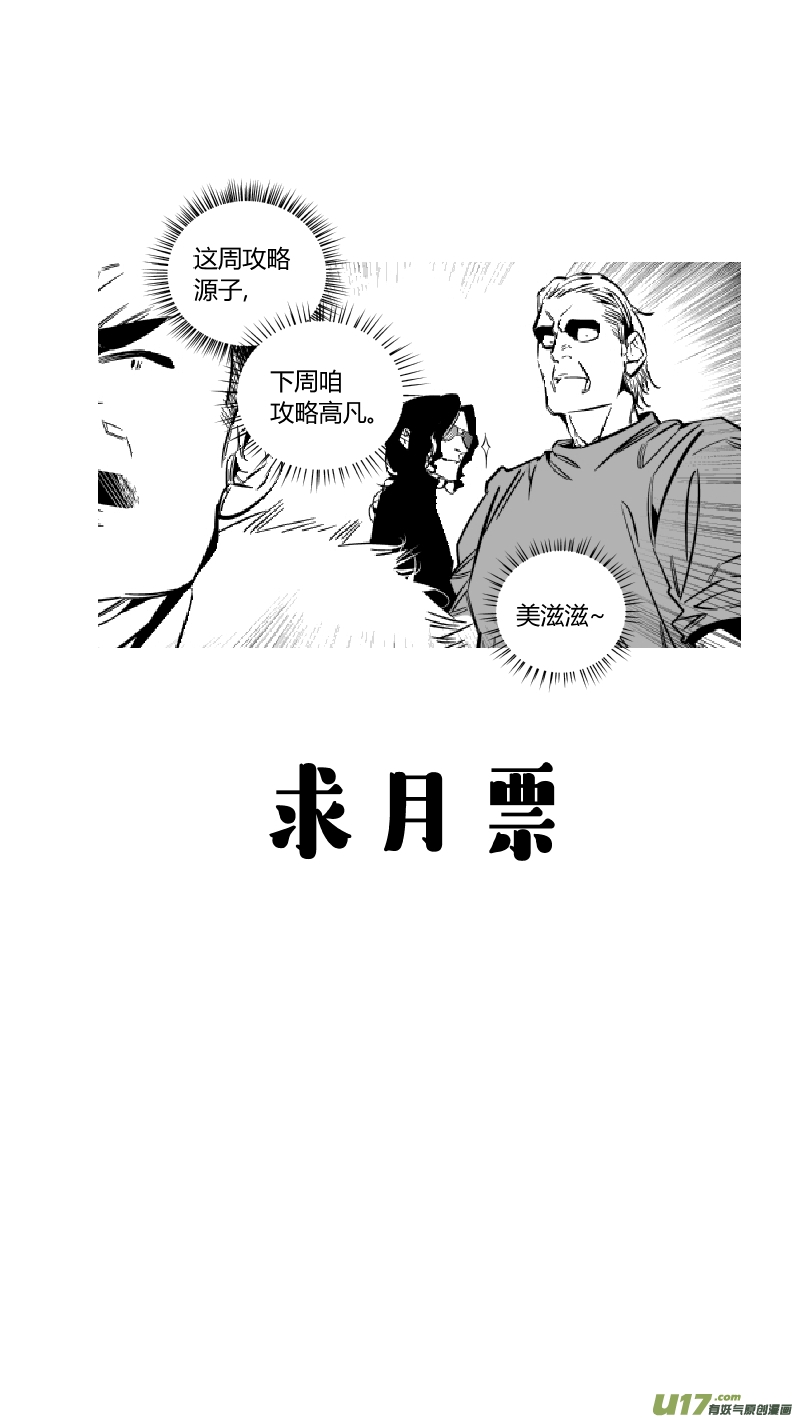 《我有特别的颜艺技巧》144.攻心2.0 第15页