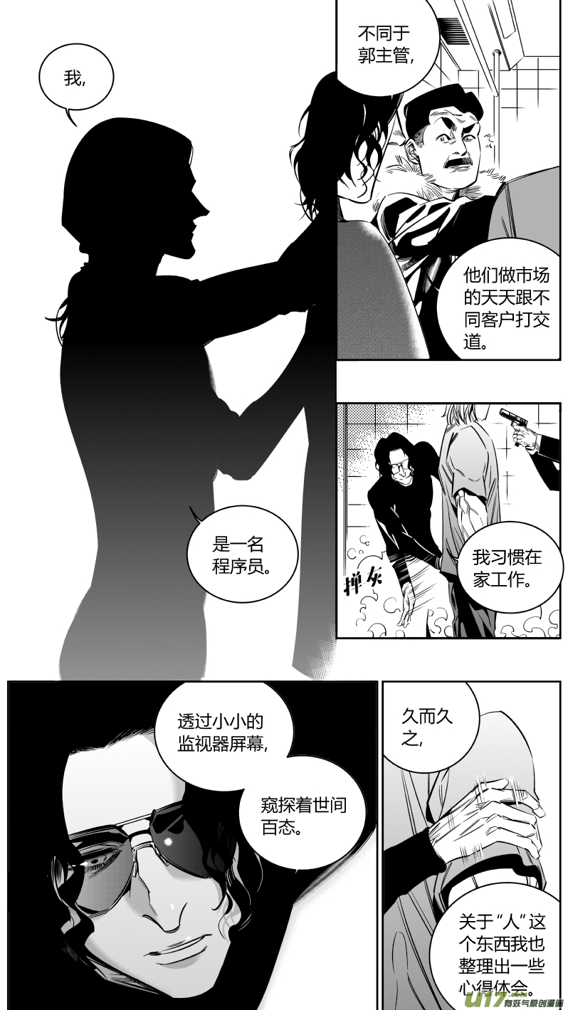 《我有特别的颜艺技巧》143.攻心 第10页