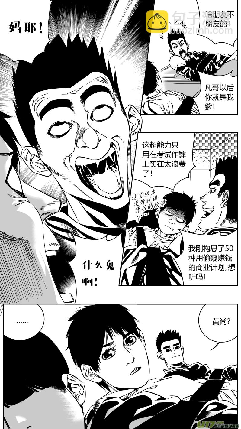 《我有特别的颜艺技巧》143.攻心 第3页