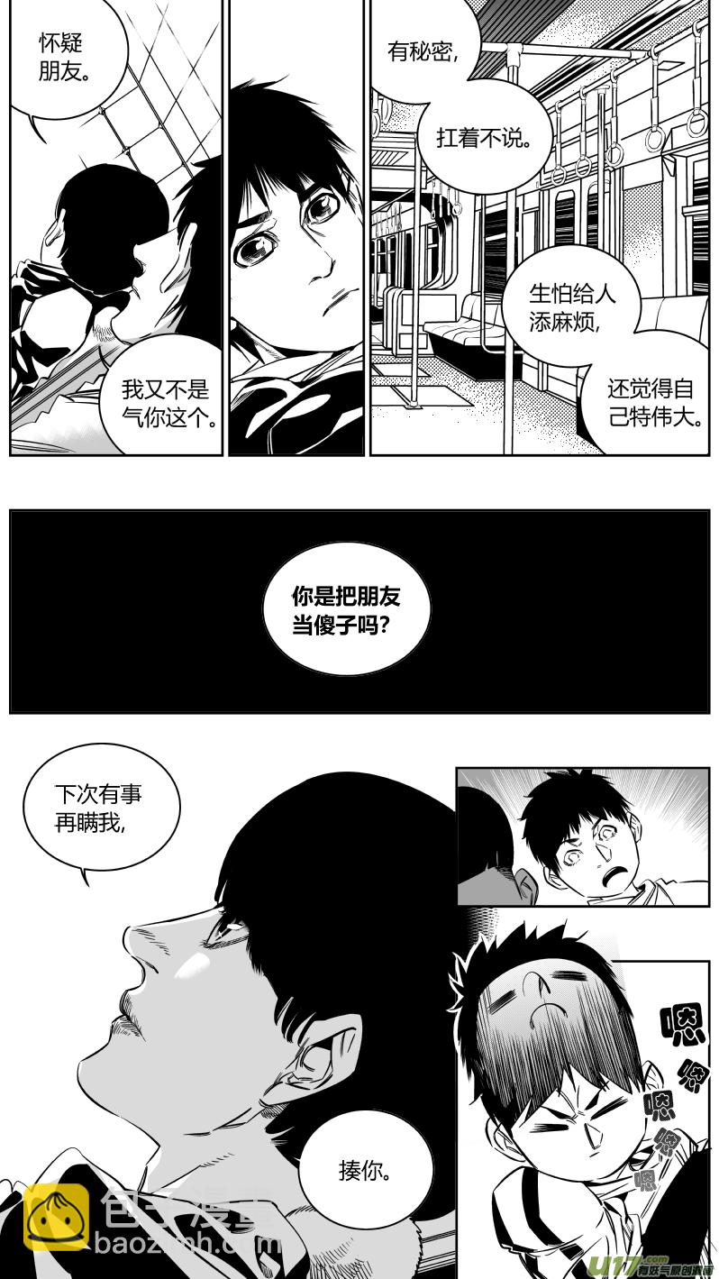 《我有特别的颜艺技巧》143.攻心 第4页