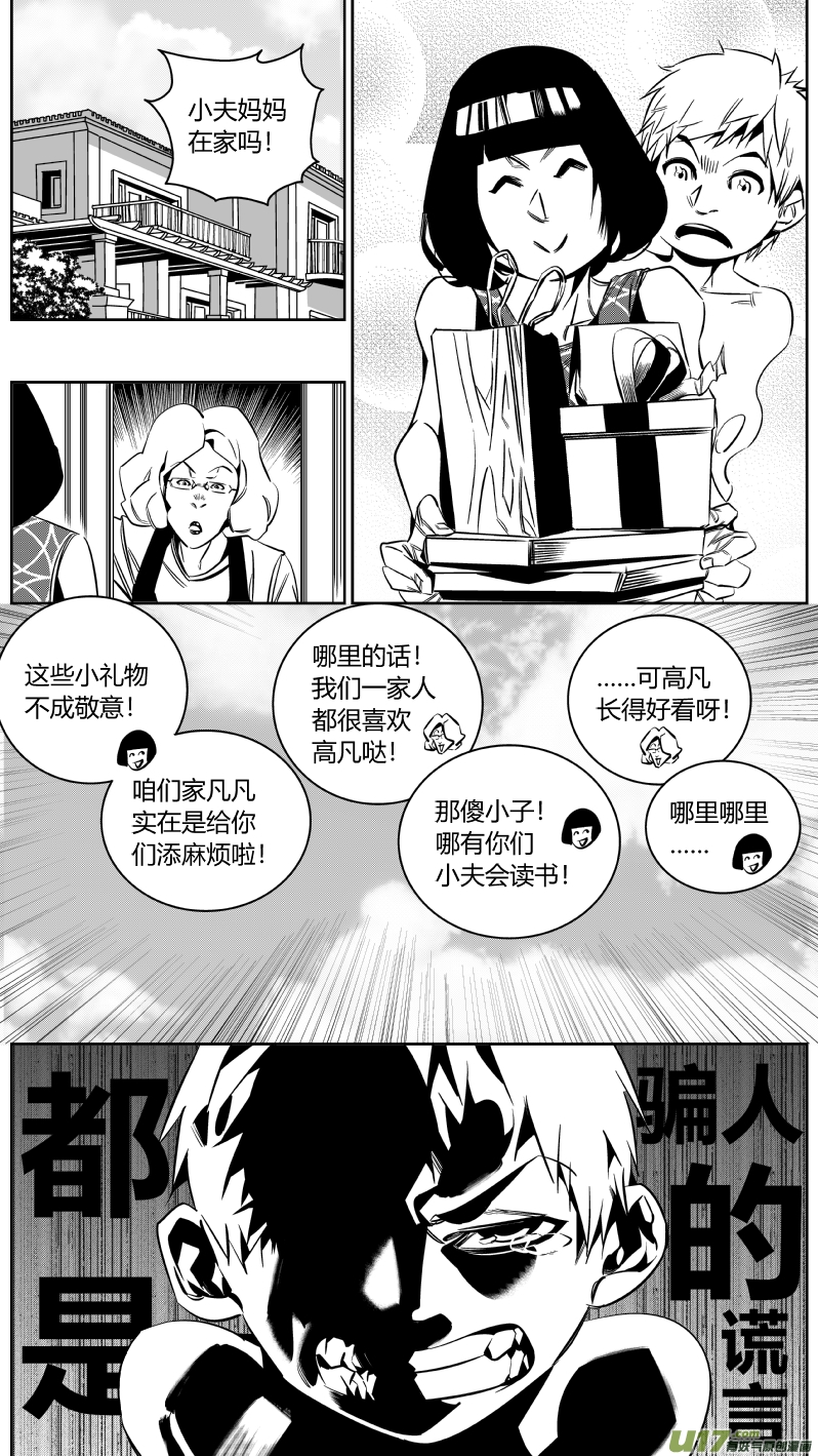 《我有特别的颜艺技巧》142.秘密3.0 第12页