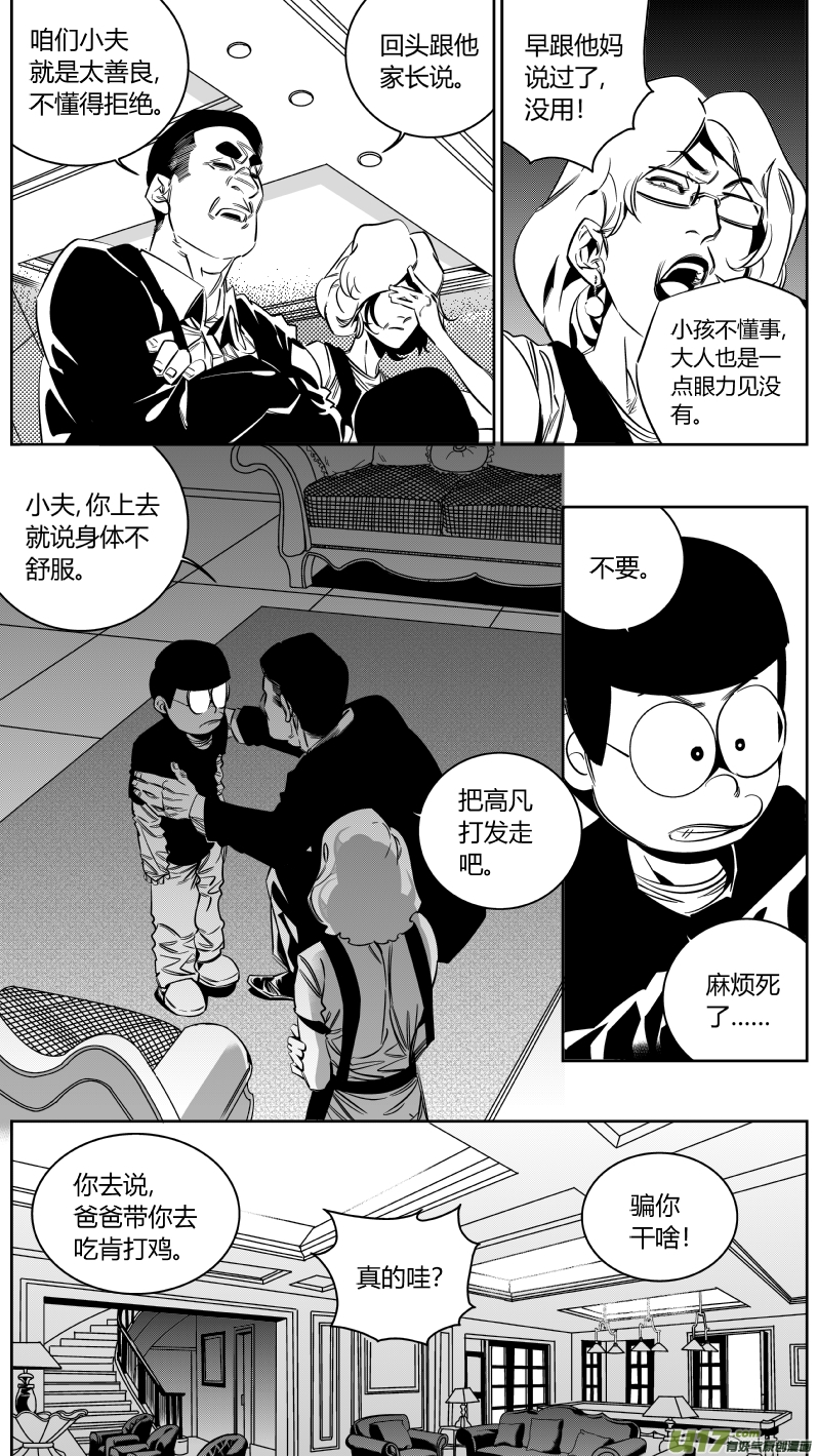 《我有特别的颜艺技巧》142.秘密3.0 第5页