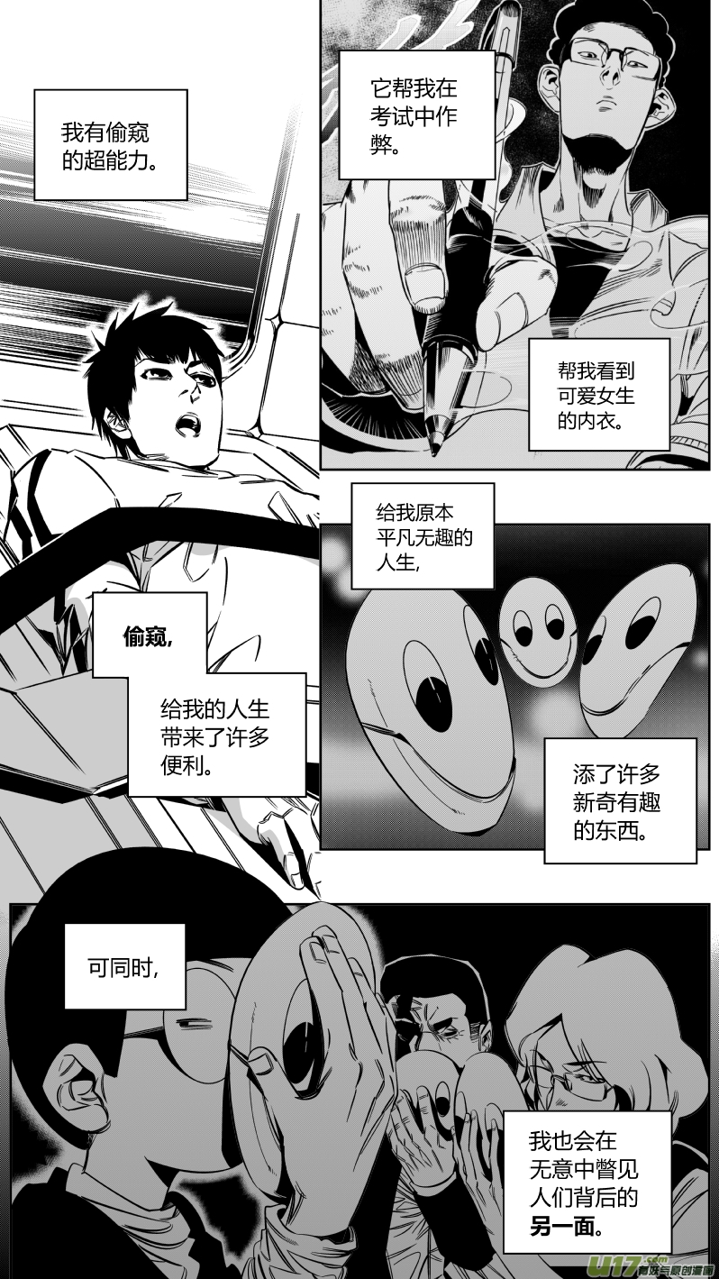 《我有特别的颜艺技巧》142.秘密3.0 第8页