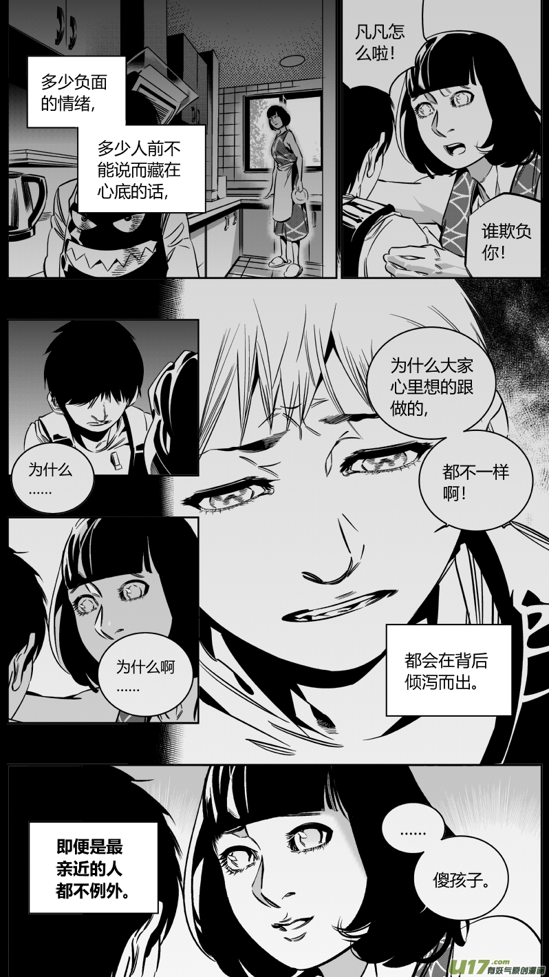 《我有特别的颜艺技巧》142.秘密3.0 第9页