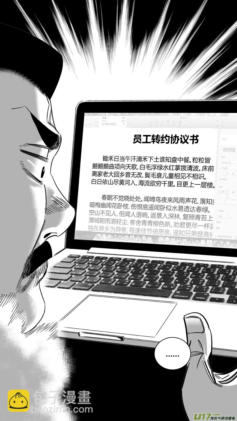 《我有特别的颜艺技巧》147.面试3.0 第12页
