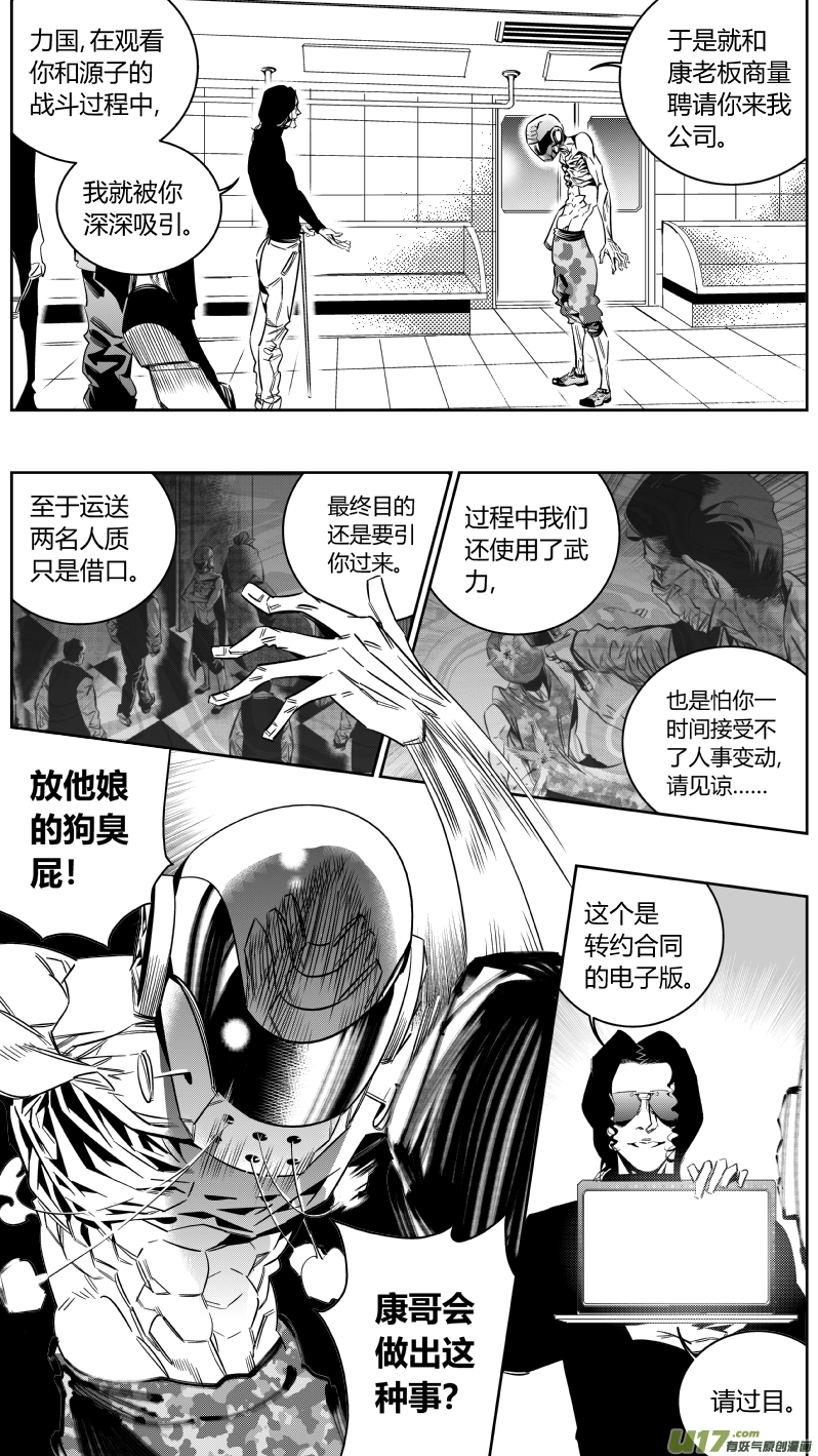 《我有特别的颜艺技巧》147.面试3.0 第7页