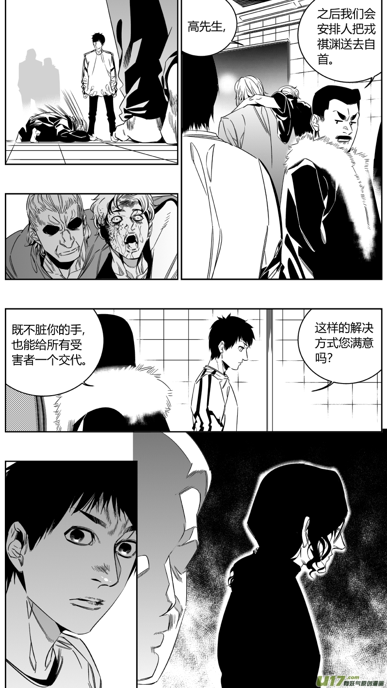 《我有特别的颜艺技巧》146.面试2.0 第12页
