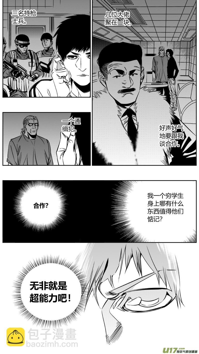 《我有特别的颜艺技巧》145.面试 第2页