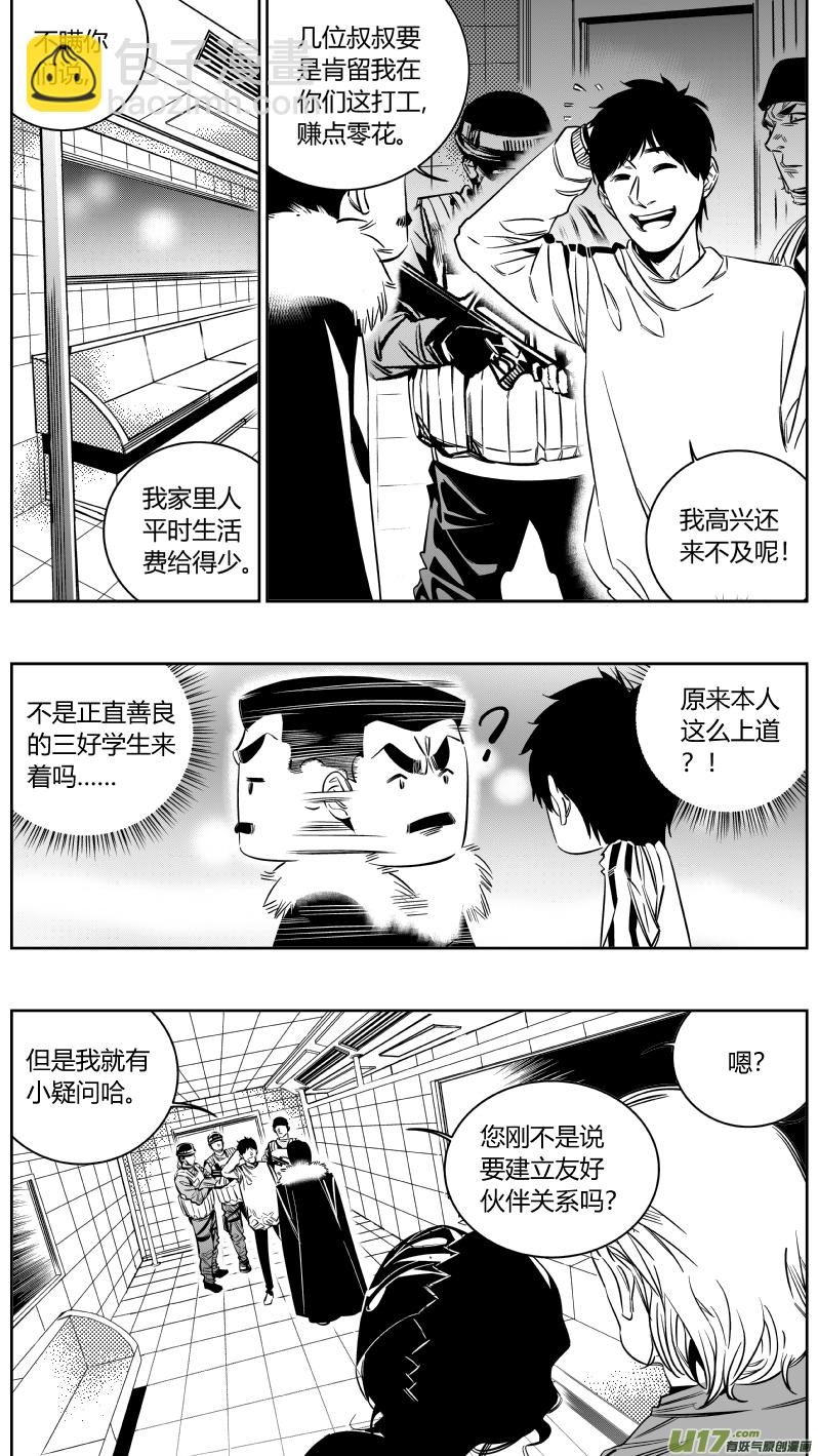 《我有特别的颜艺技巧》145.面试 第4页