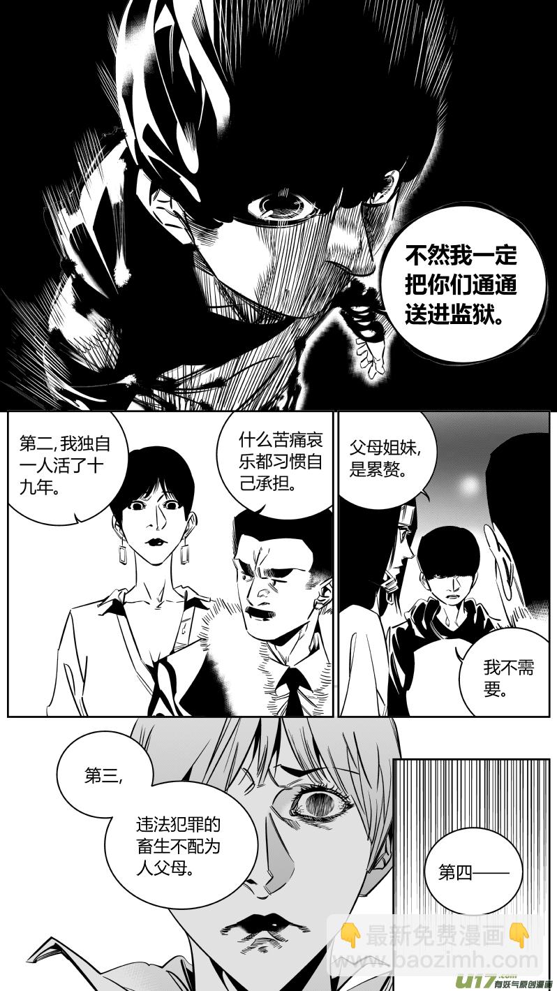 《我有特别的颜艺技巧》151.狂躁 第10页