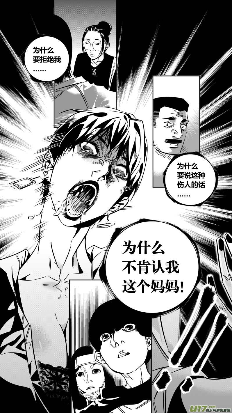 《我有特别的颜艺技巧》151.狂躁 第13页