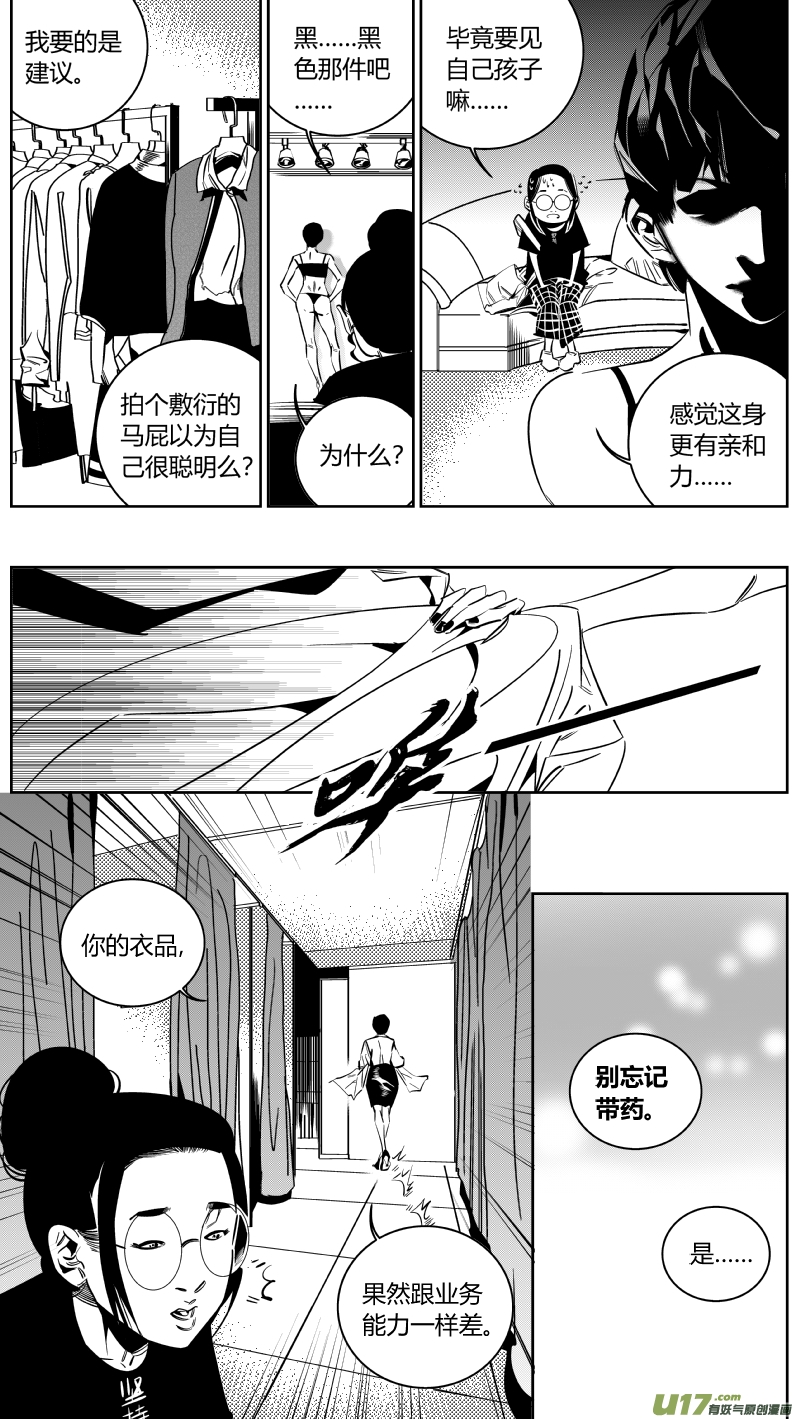 《我有特别的颜艺技巧》151.狂躁 第2页