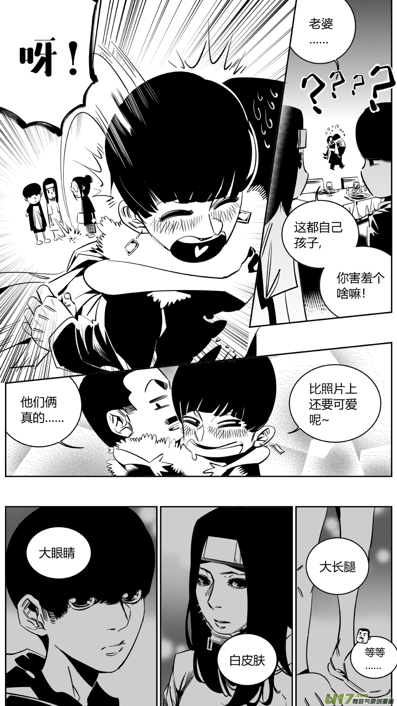 《我有特别的颜艺技巧》151.狂躁 第4页