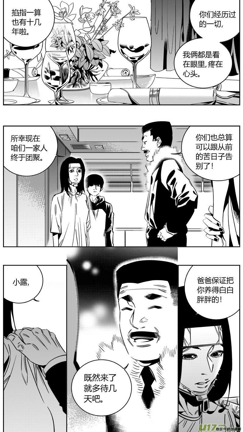 《我有特别的颜艺技巧》151.狂躁 第6页