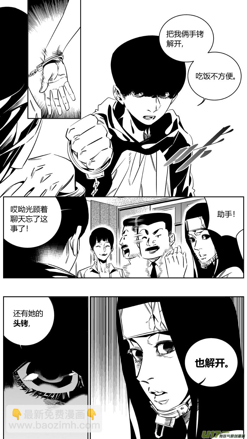 《我有特别的颜艺技巧》151.狂躁 第8页