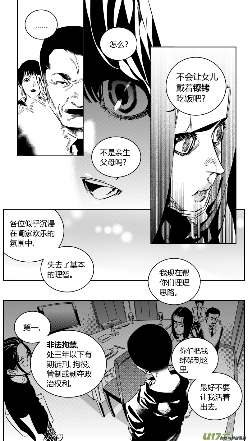 《我有特别的颜艺技巧》151.狂躁 第9页