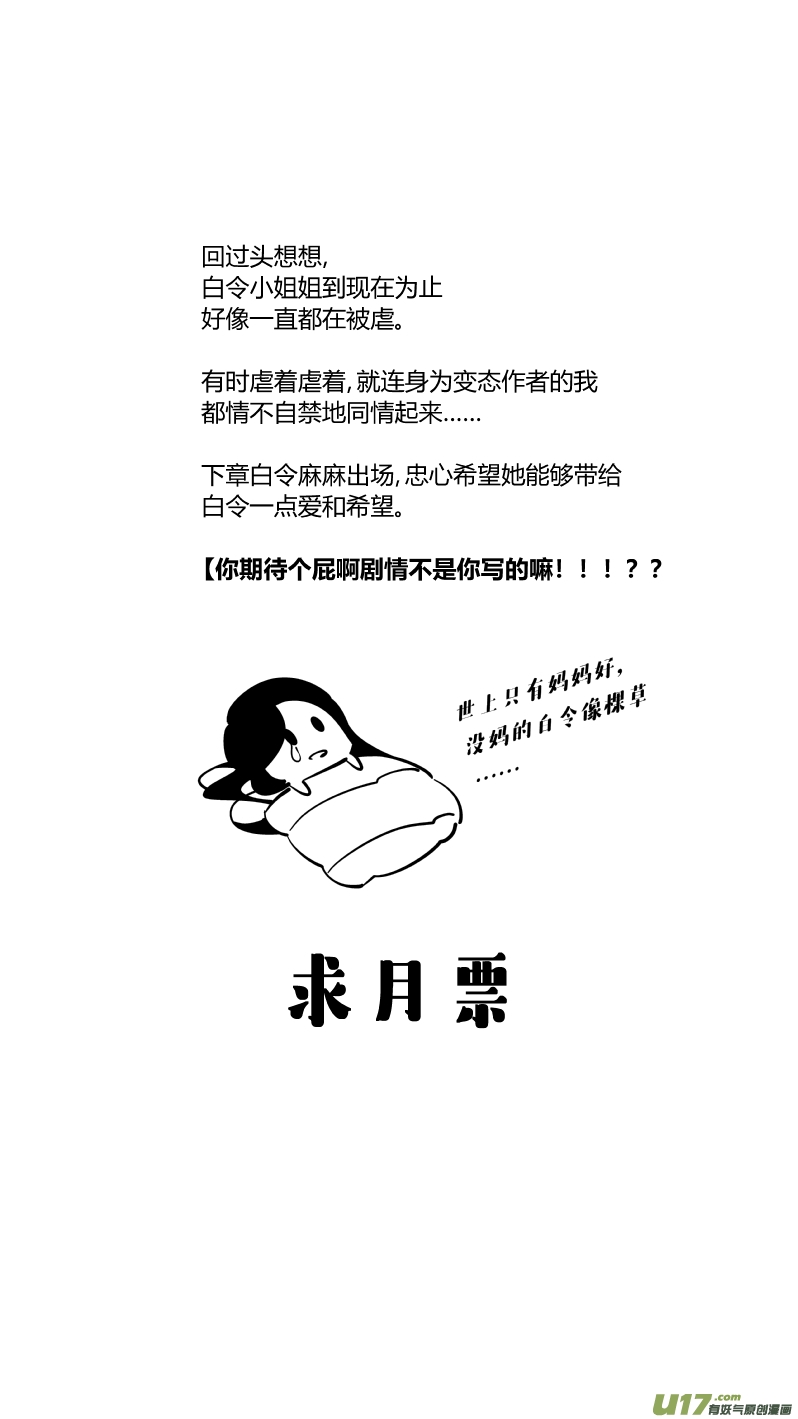 《我有特别的颜艺技巧》150.替补 第14页