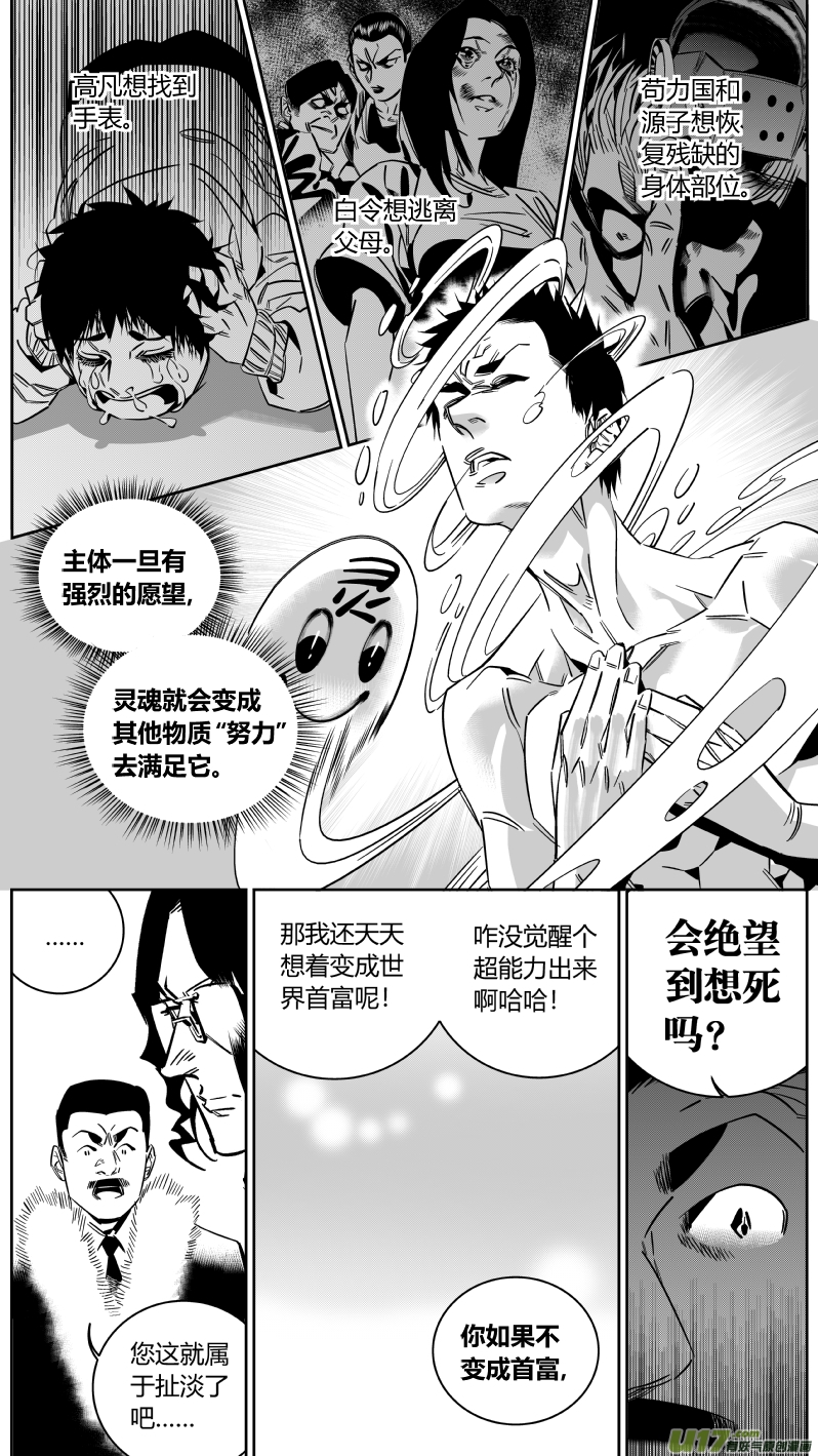 《我有特别的颜艺技巧》150.替补 第9页
