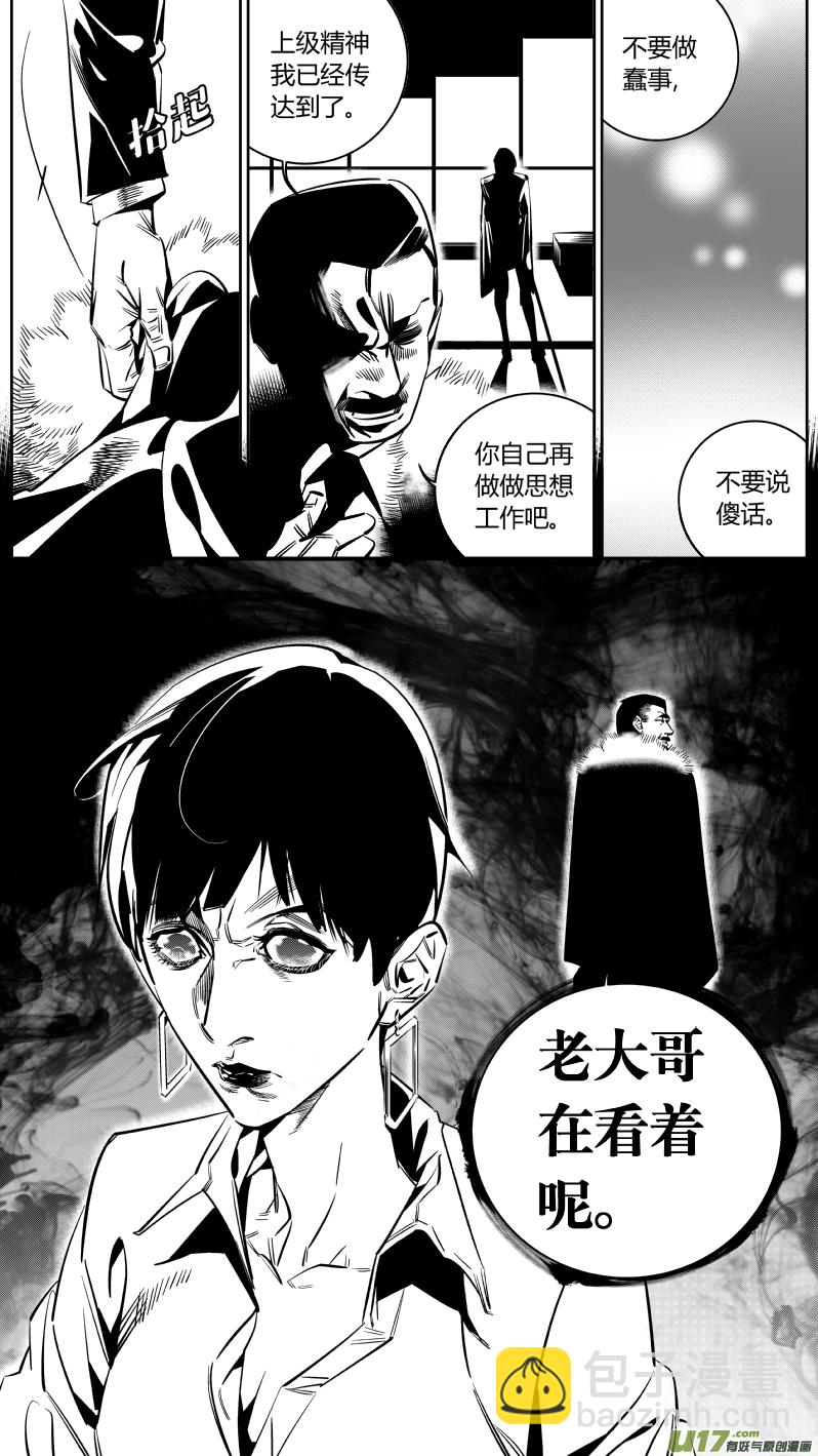 《我有特别的颜艺技巧》152.狂躁2.0 第13页