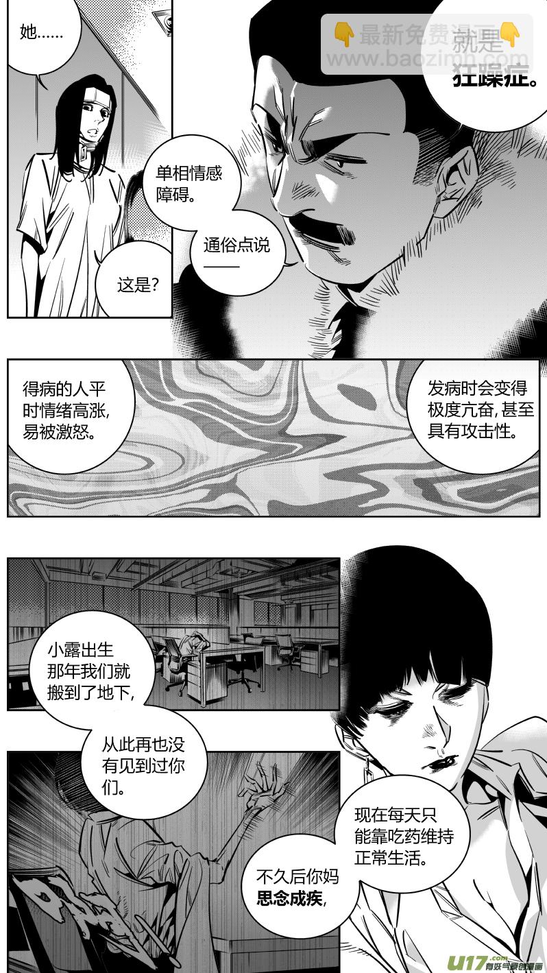 《我有特别的颜艺技巧》152.狂躁2.0 第4页