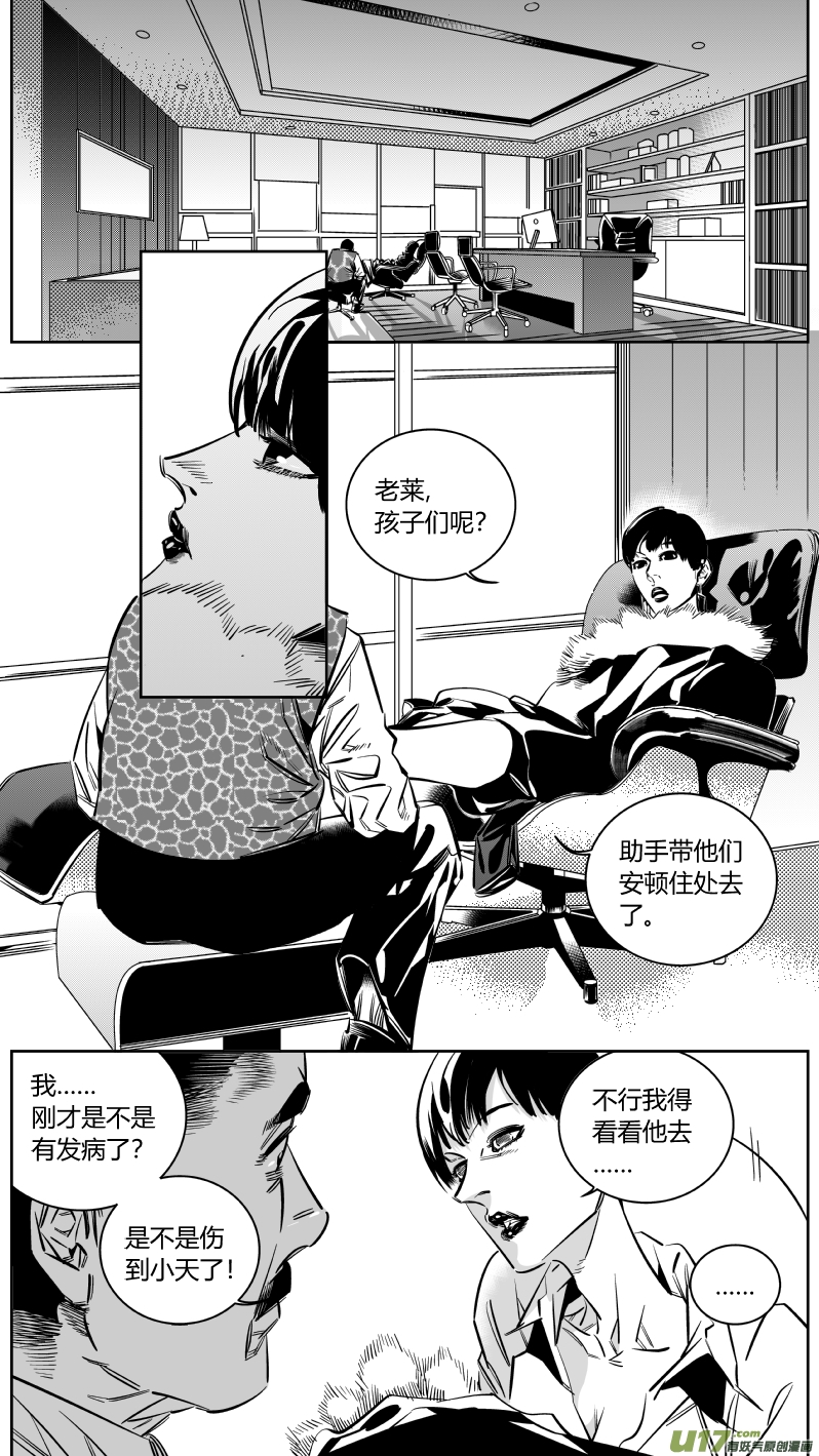 《我有特别的颜艺技巧》152.狂躁2.0 第6页