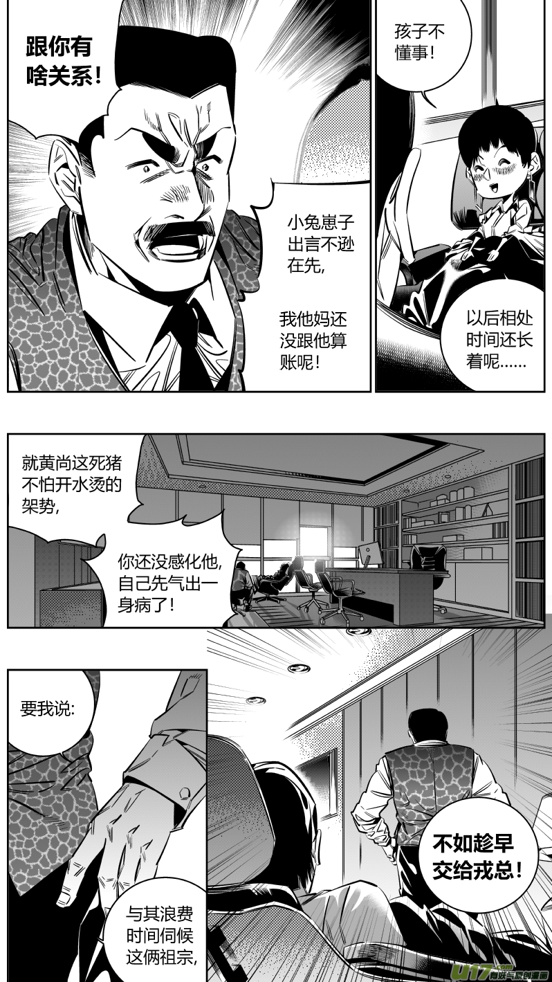 《我有特别的颜艺技巧》152.狂躁2.0 第7页