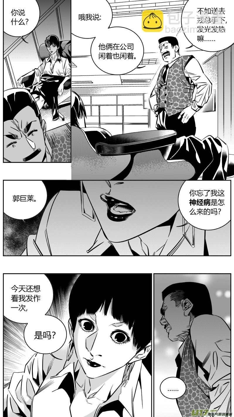 《我有特别的颜艺技巧》152.狂躁2.0 第8页