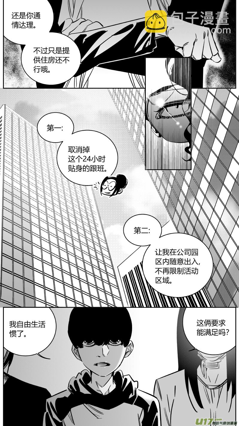 《我有特别的颜艺技巧》155.说服 第5页