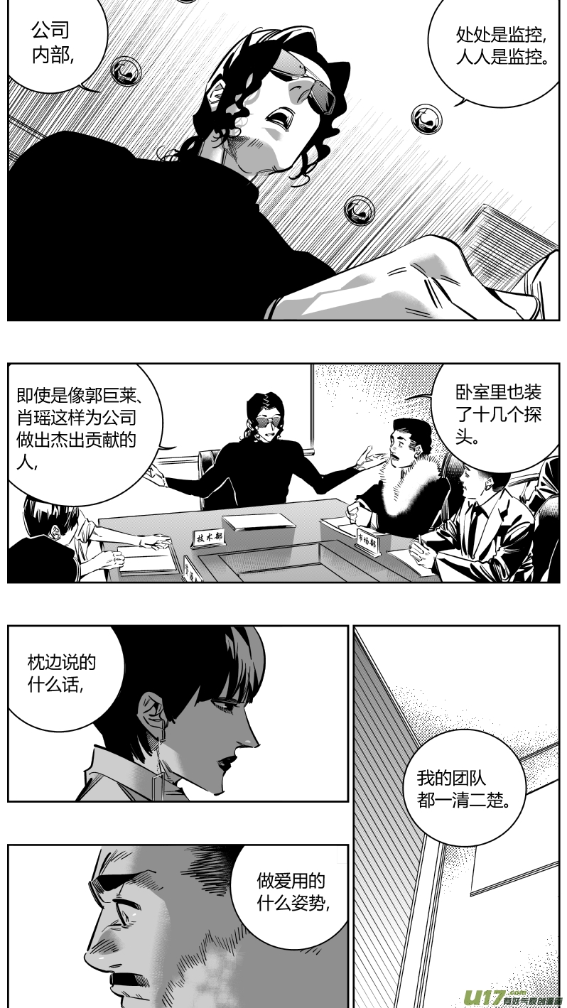 《我有特别的颜艺技巧》155.说服 第7页