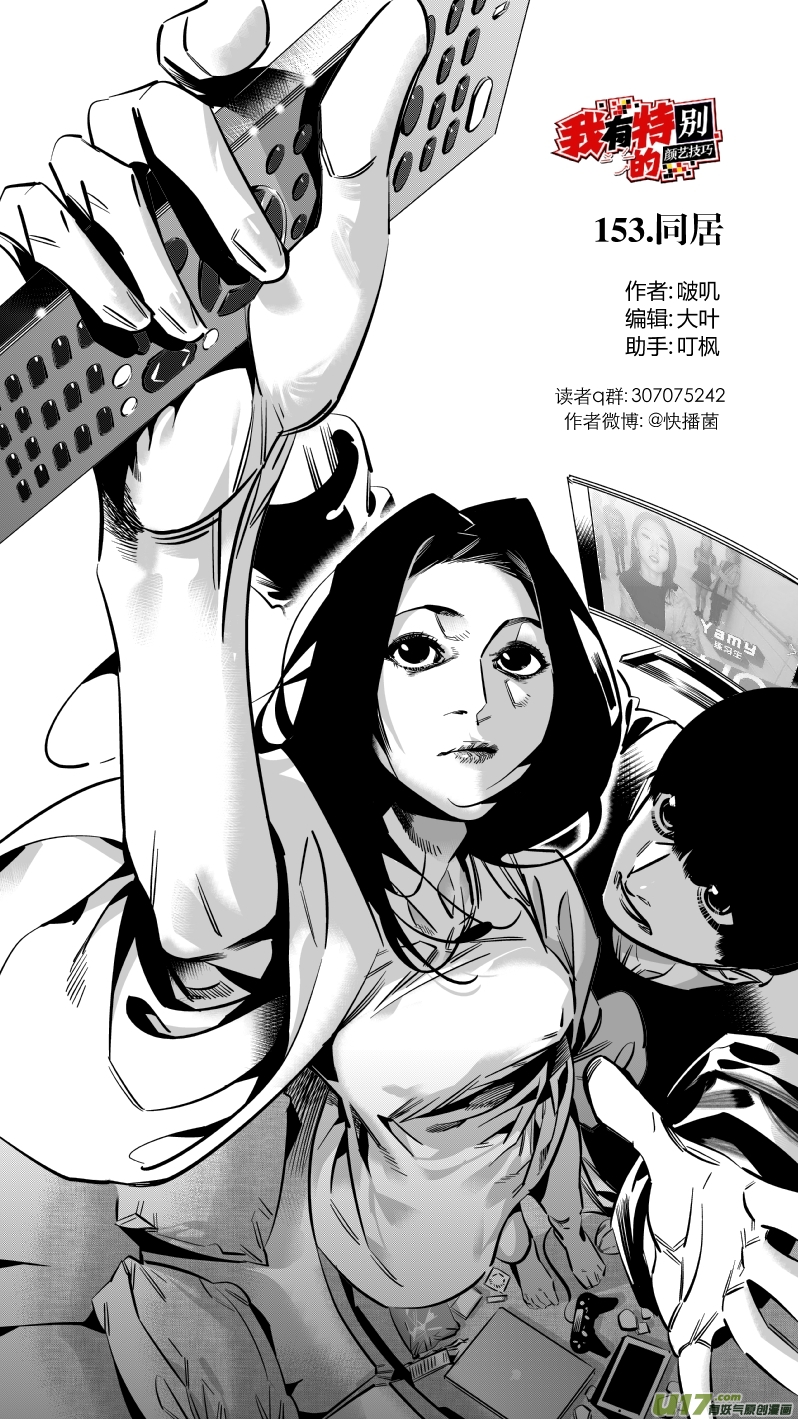 《我有特别的颜艺技巧》153.同居 第1页