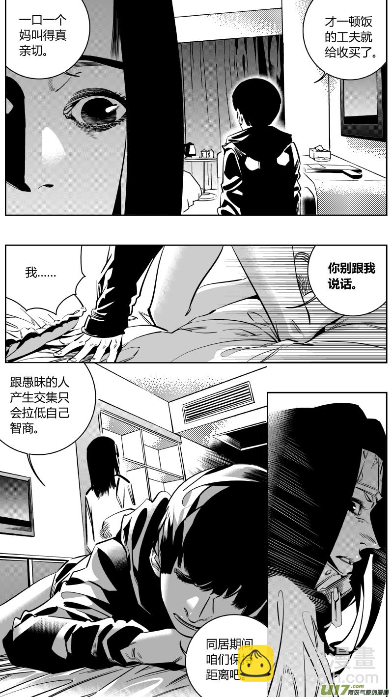 《我有特别的颜艺技巧》153.同居 第4页