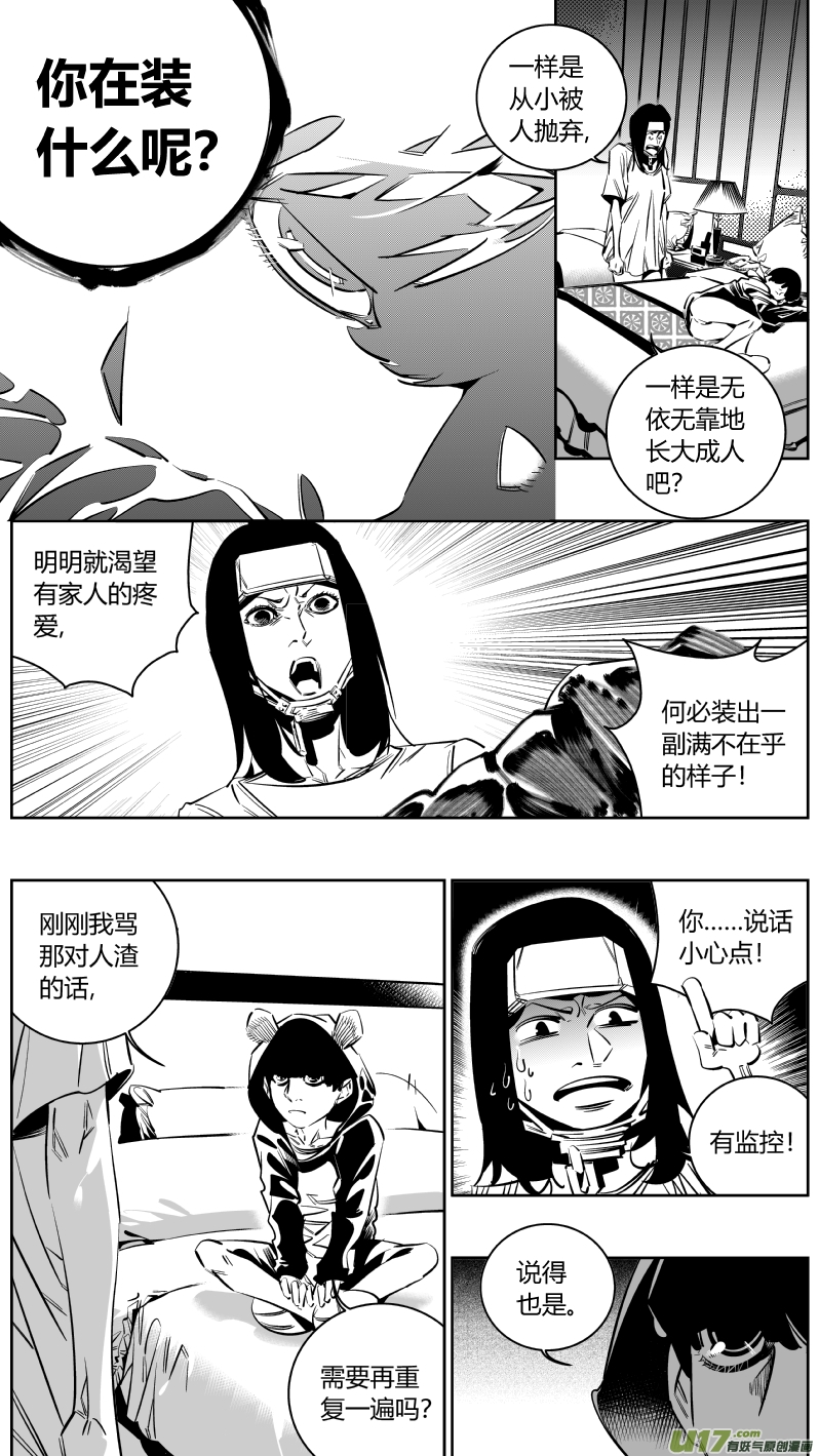 《我有特别的颜艺技巧》153.同居 第5页