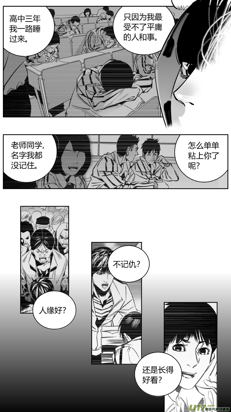 《我有特别的颜艺技巧》156.失恋 第10页