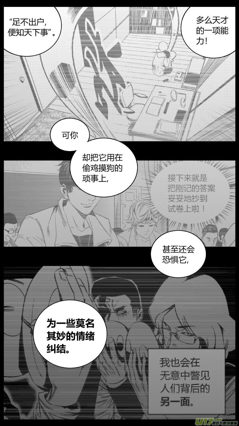 《我有特别的颜艺技巧》156.失恋 第12页
