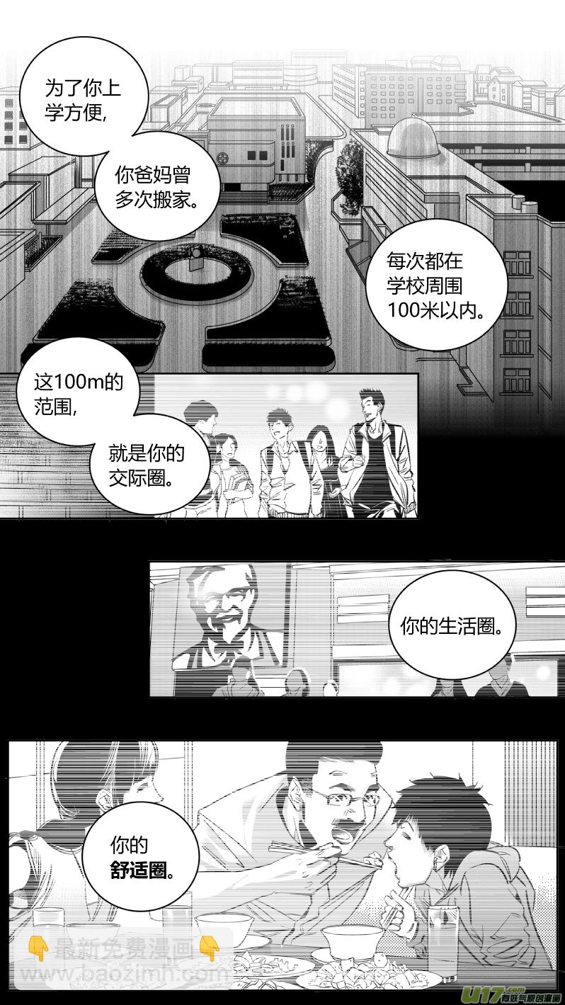 《我有特别的颜艺技巧》156.失恋 第17页