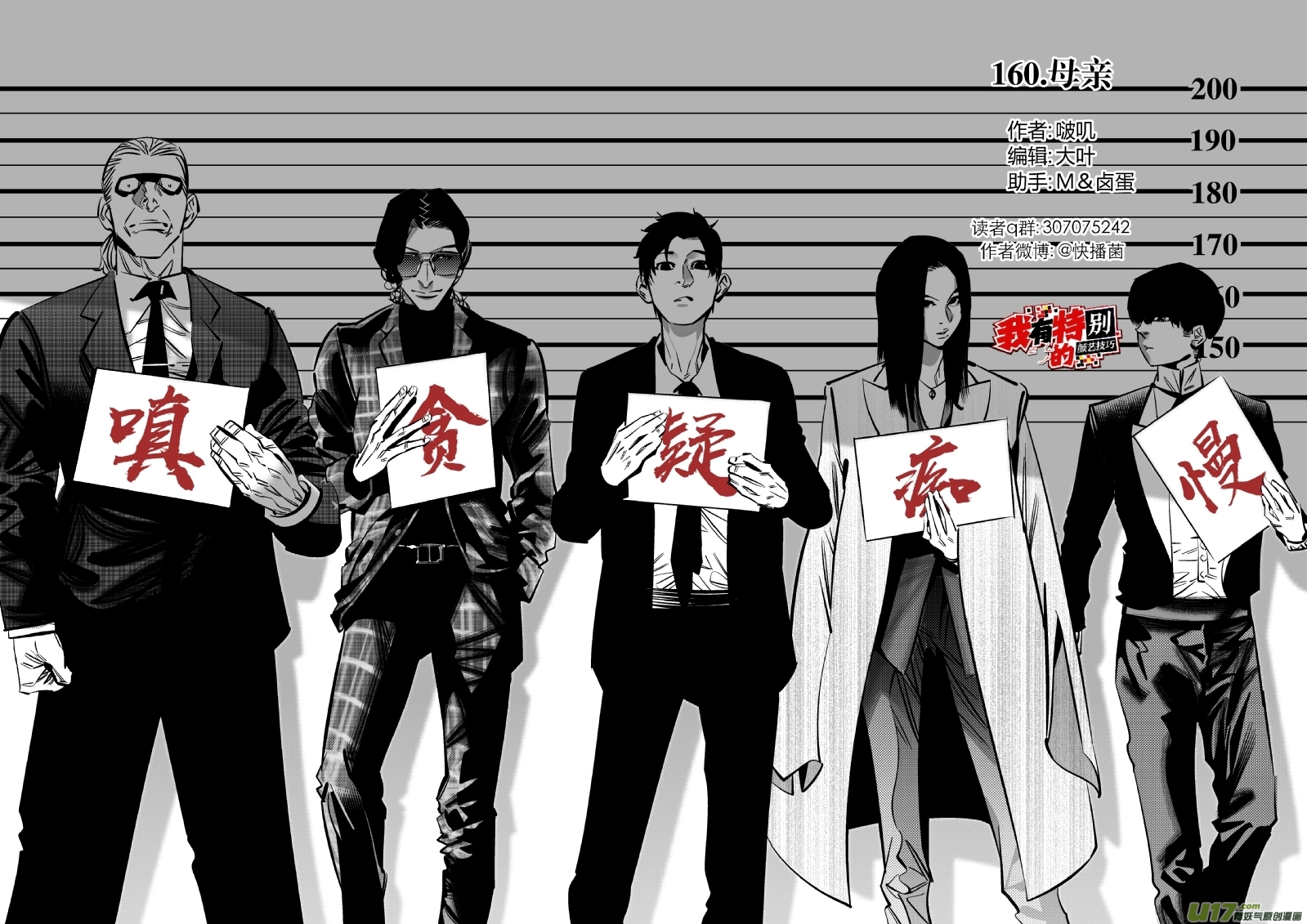 《我有特别的颜艺技巧》160.母亲 第3页