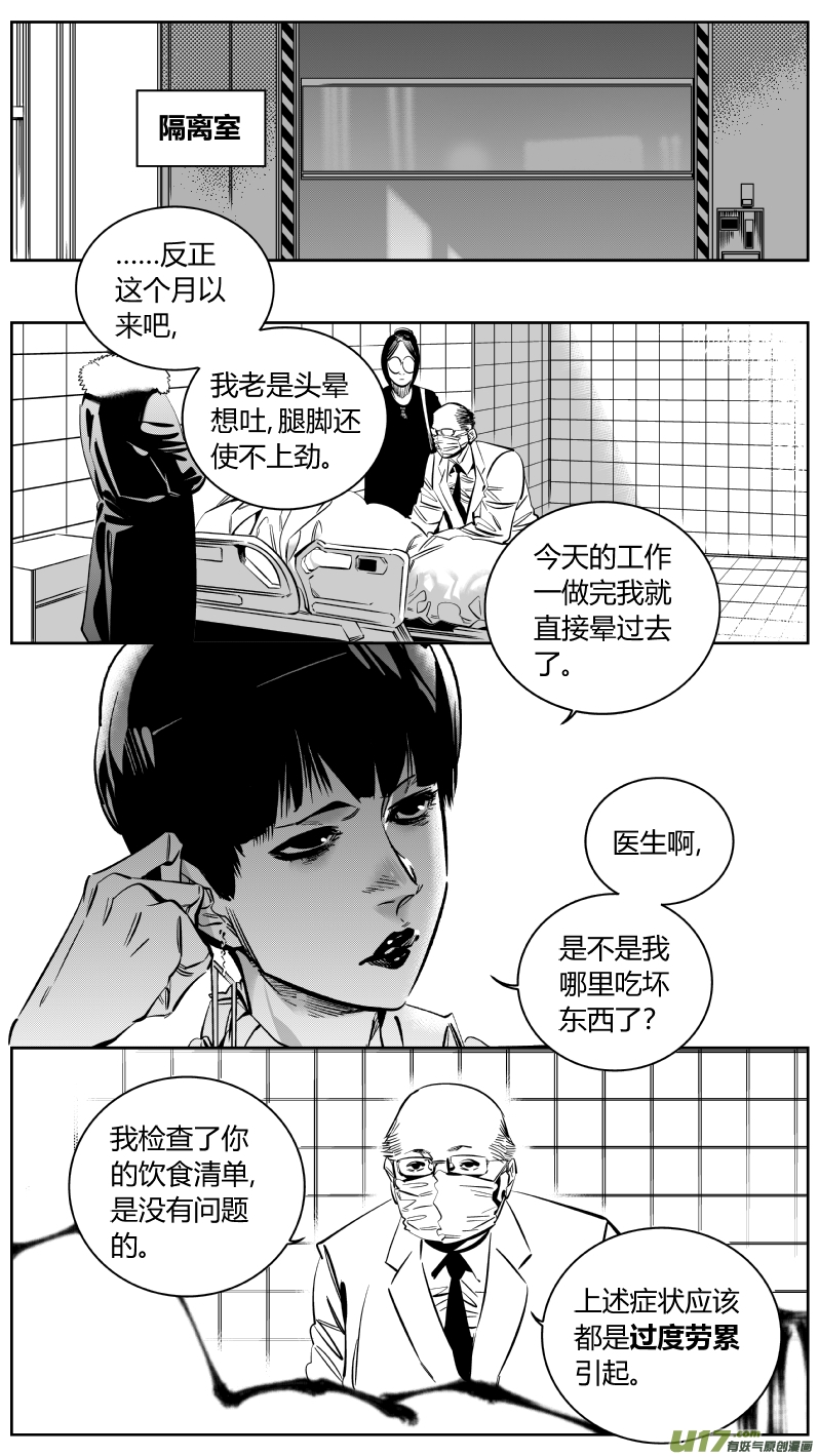 《我有特别的颜艺技巧》160.母亲 第4页