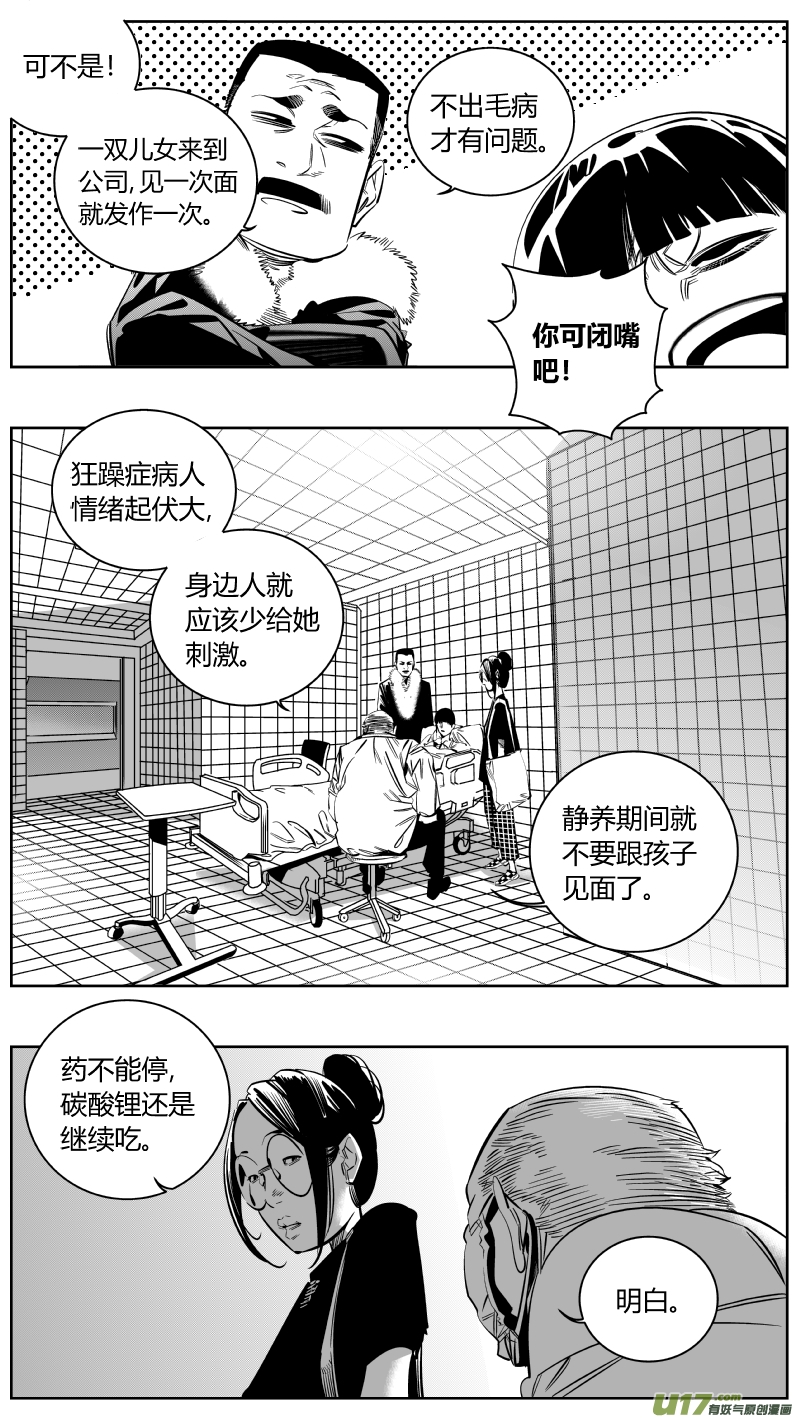 《我有特别的颜艺技巧》160.母亲 第5页