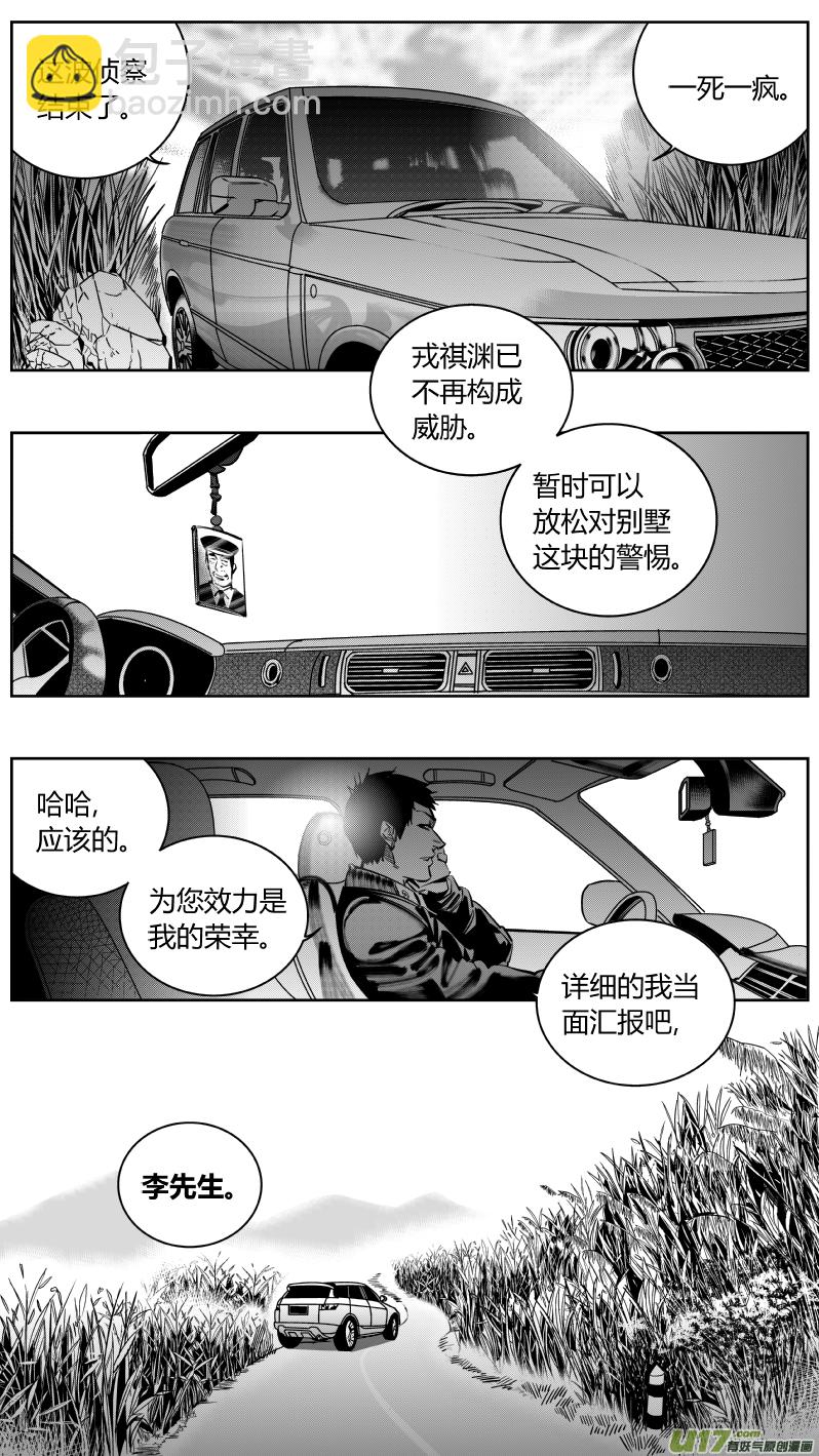 《我有特别的颜艺技巧》157.故友 第20页