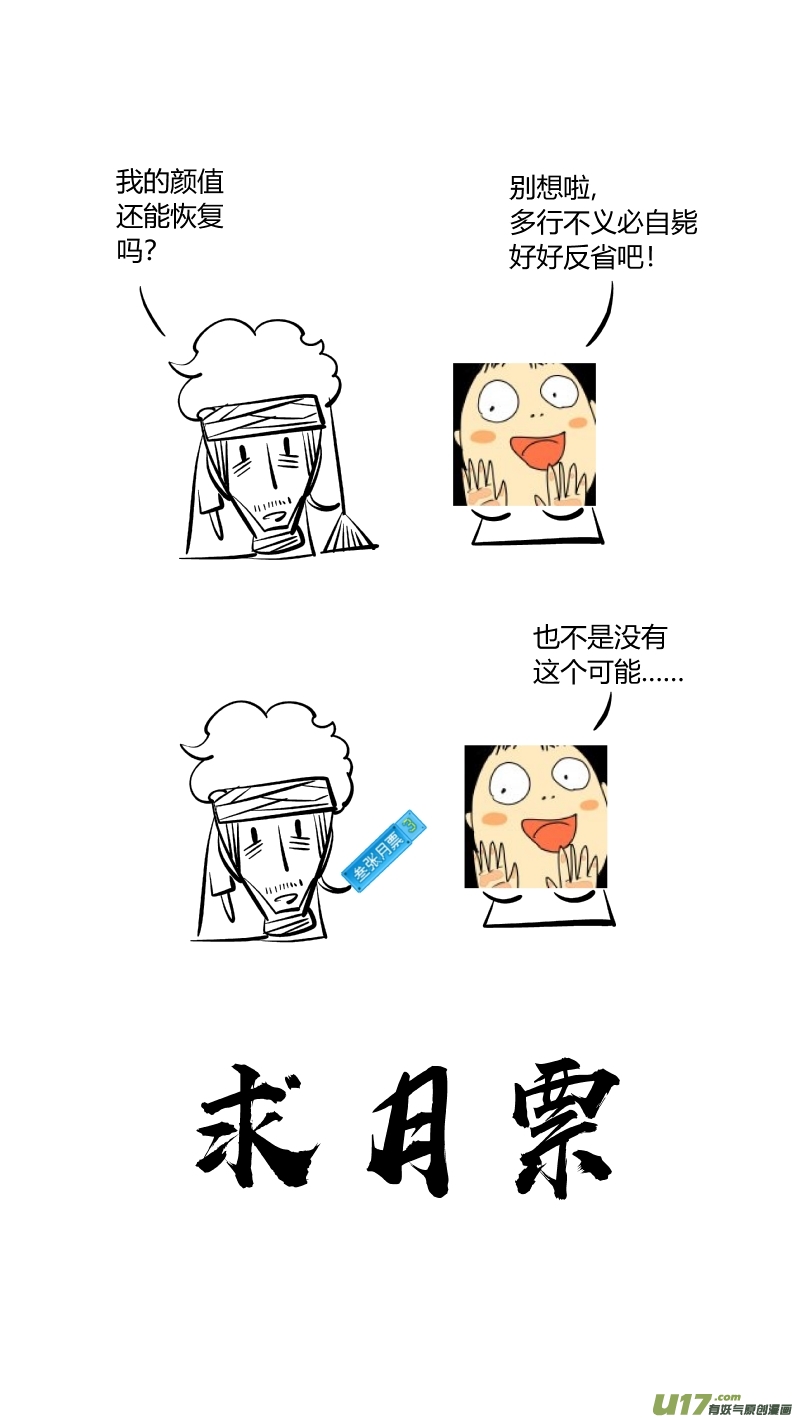 《我有特别的颜艺技巧》157.故友 第21页