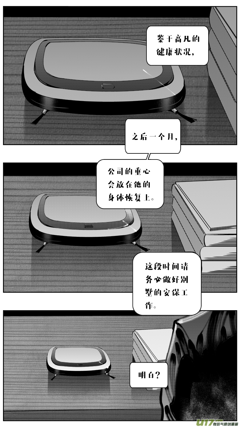 《我有特别的颜艺技巧》157.故友 第2页