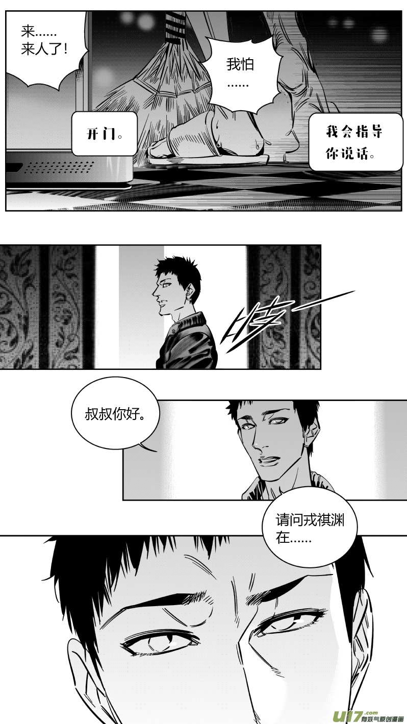 《我有特别的颜艺技巧》157.故友 第4页