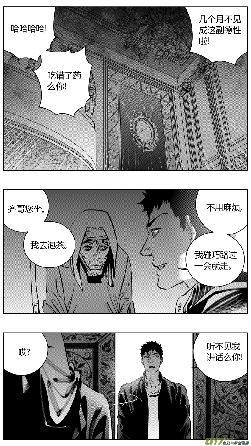 《我有特别的颜艺技巧》157.故友 第6页