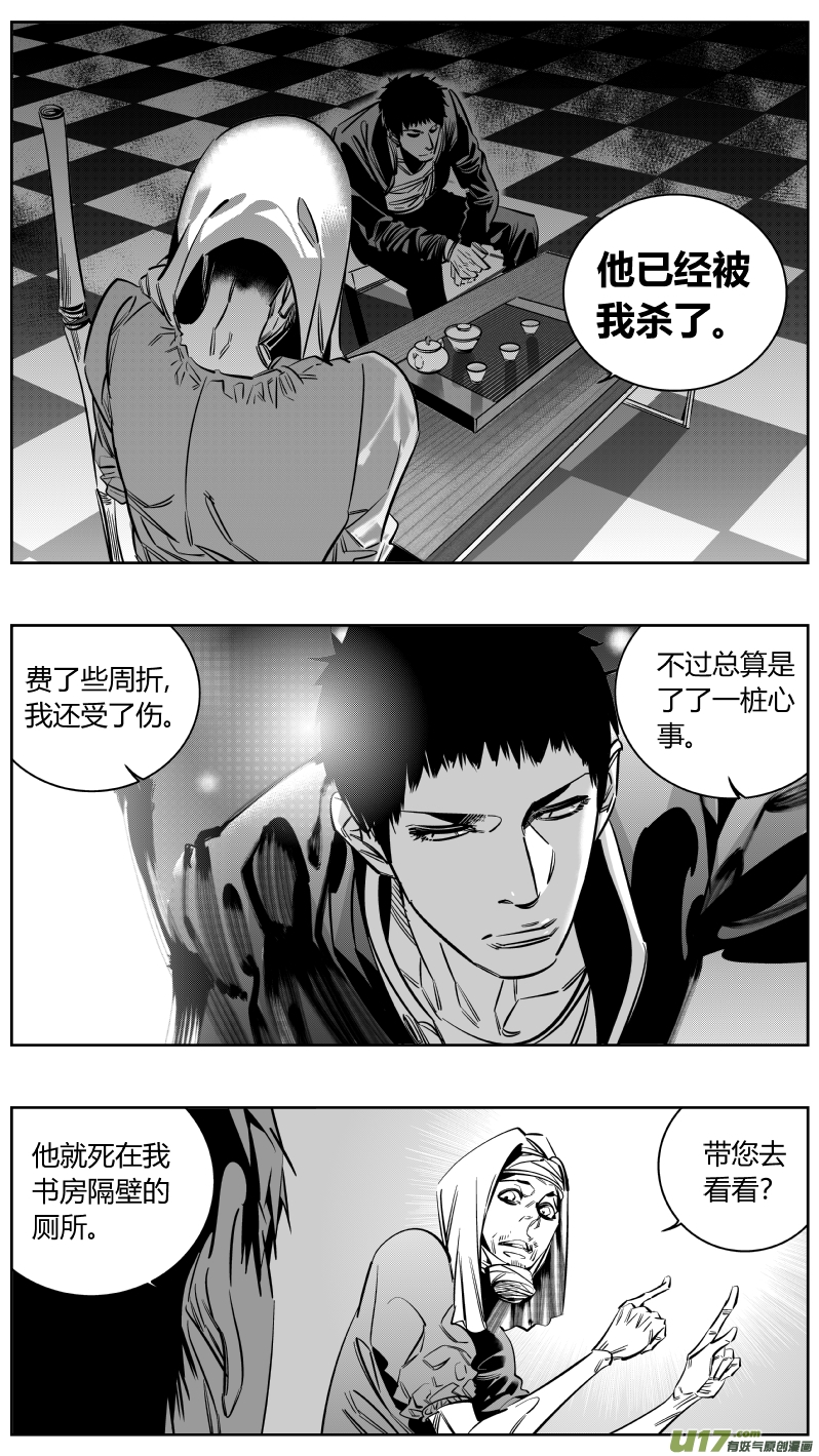 《我有特别的颜艺技巧》157.故友 第8页